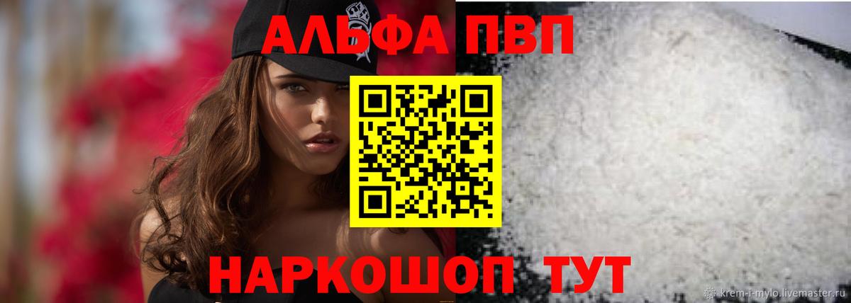 Alfa_PVP Crystall Сосновый Бор