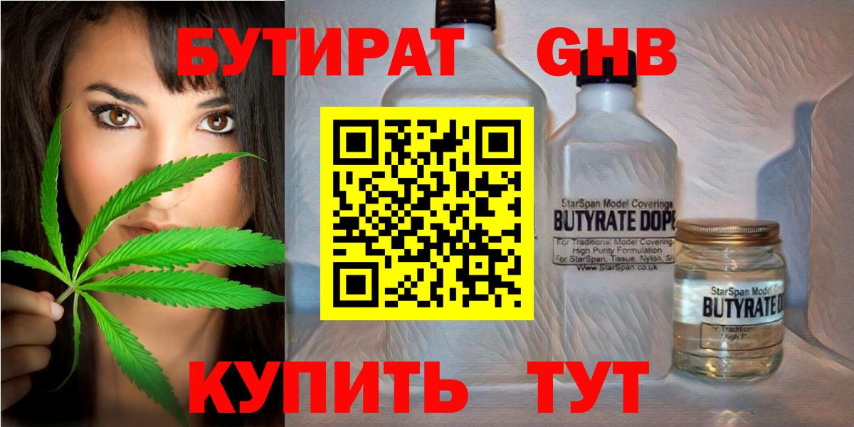 Бутират Butirat Сосновый Бор