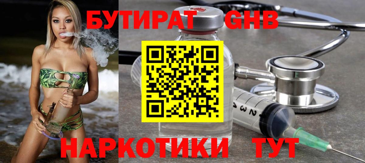 Бутират  БУТИРАТ 1.4BDO  Вход с VPN  Сосновый Бор 