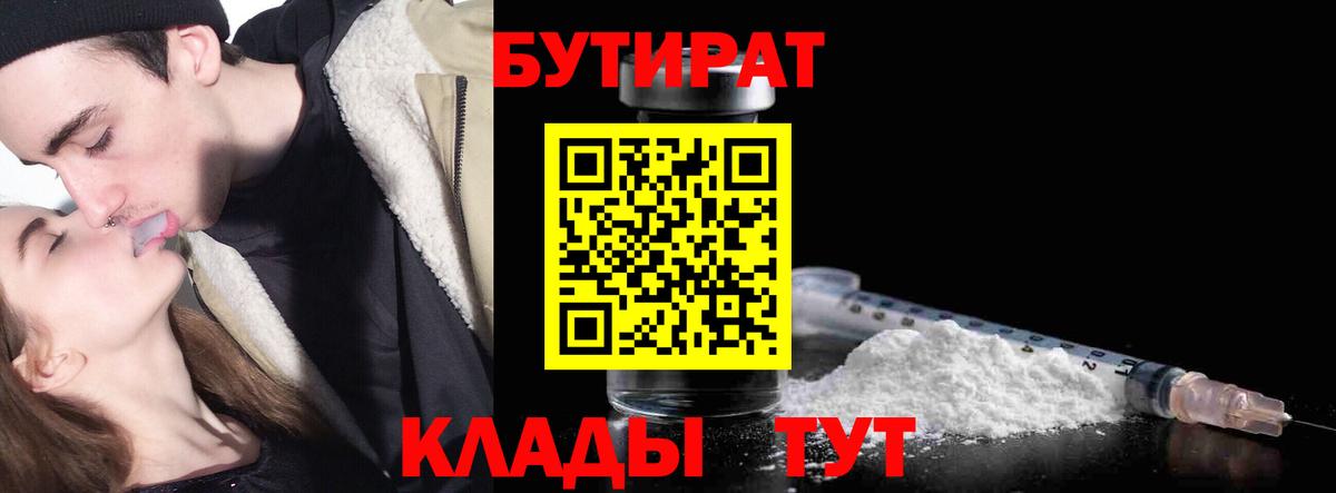 Бутират буратино  Сосновый Бор 