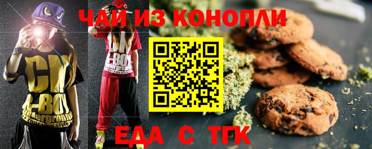 Еда ТГК конопля  Сосновый Бор 