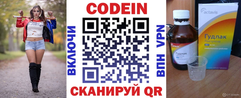 Кодеин напиток Lean (лин) Сосновый Бор