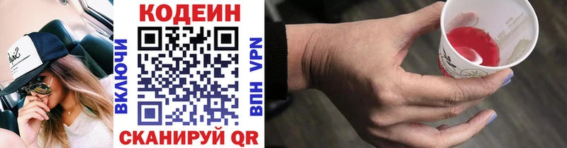 наркотики  Сосновый Бор  Кодеин напиток Lean (лин) 