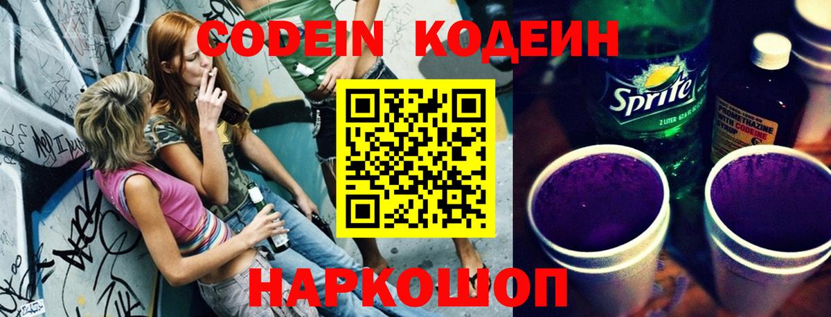 Кодеиновый сироп Lean Purple Drank  Сосновый Бор 