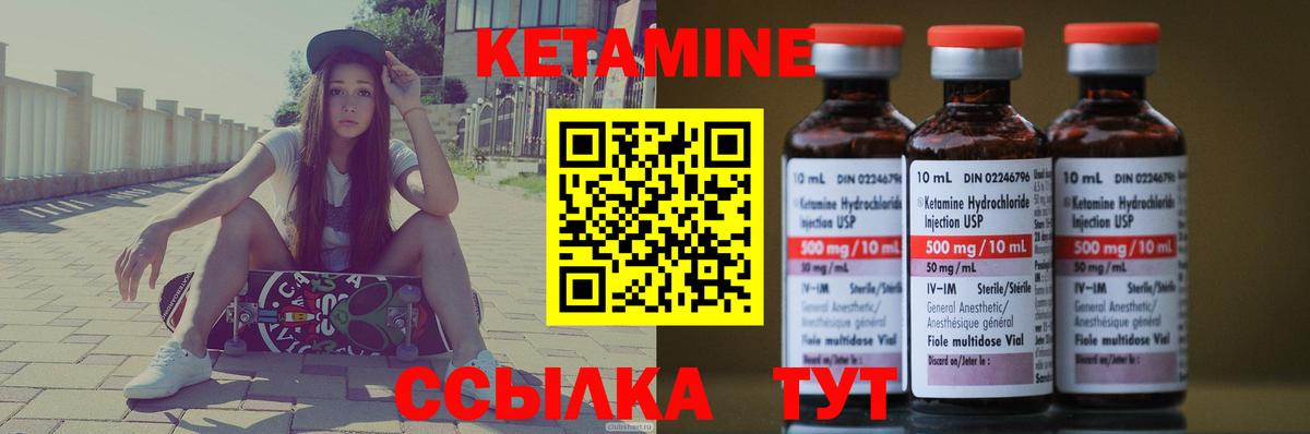 КЕТАМИН ketamine Сосновый Бор