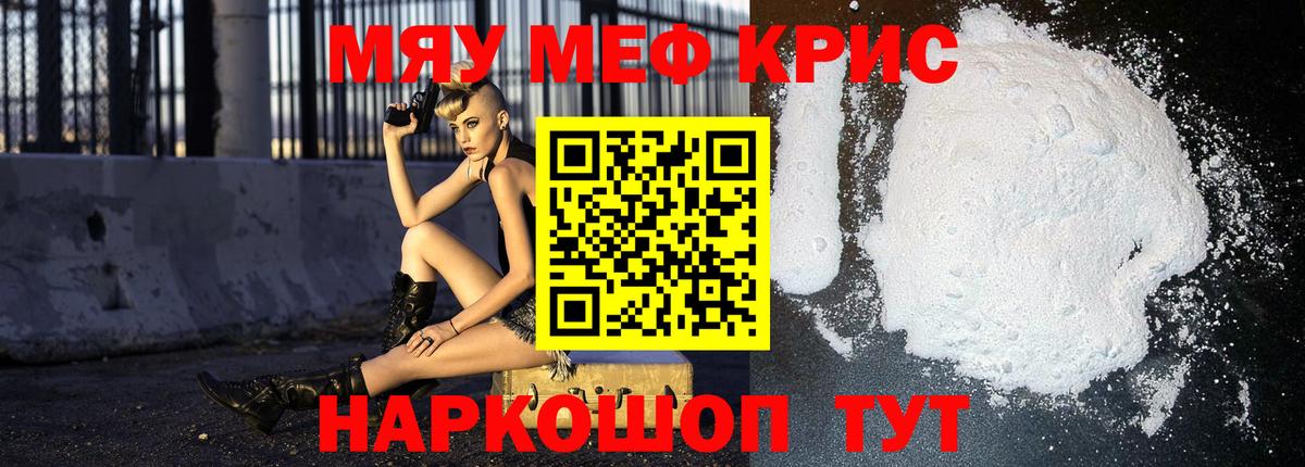 Меф кристаллы Сосновый Бор