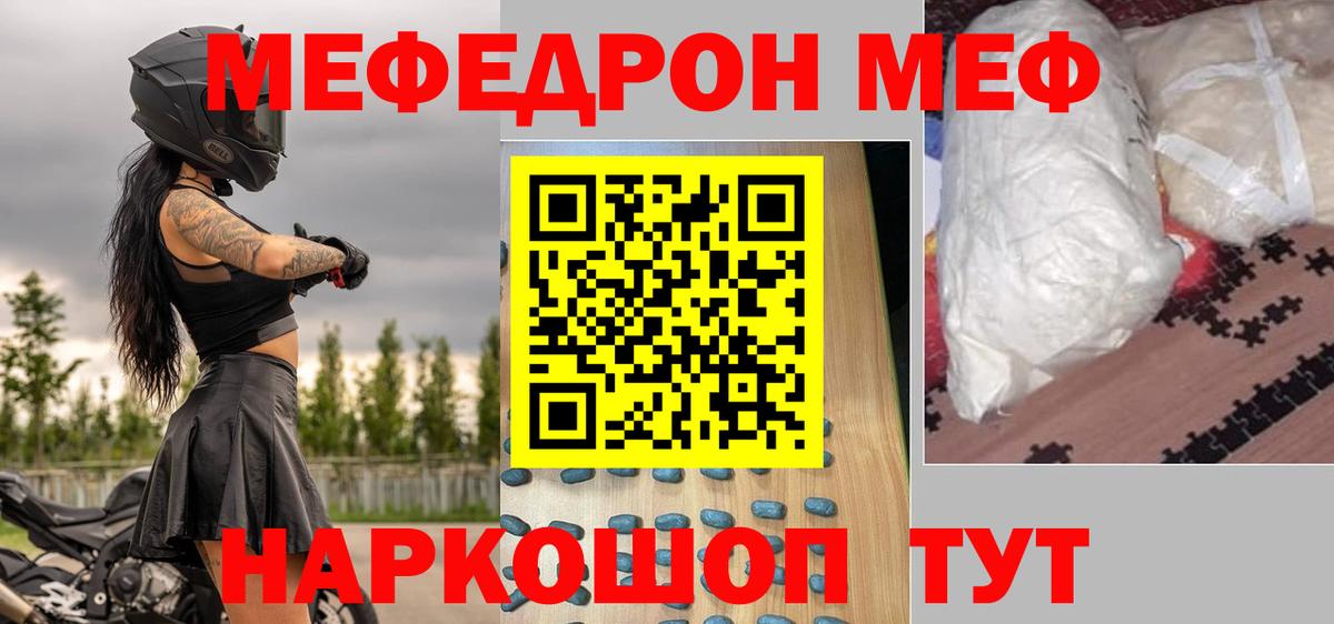 МЯУ-МЯУ  Вход с VPN  Сосновый Бор  Мефедрон мука  Меф mephedrone  Мефедрон 