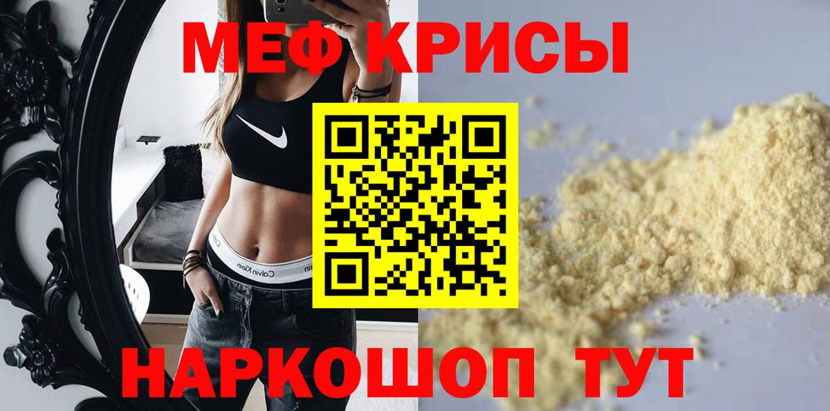 Меф мяу мяу мука Сосновый Бор