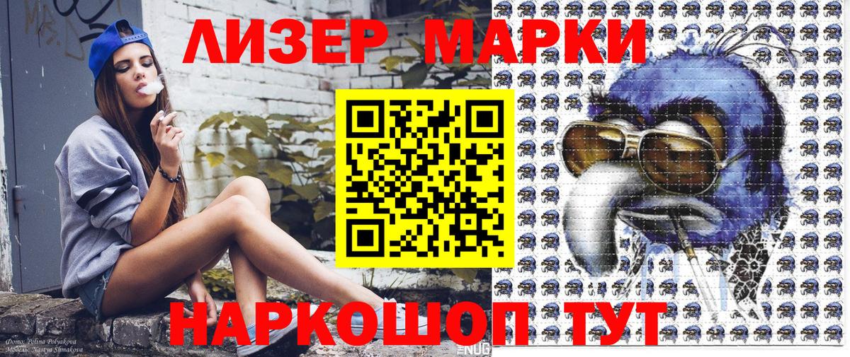 Наркотические марки 1500мкг Сосновый Бор