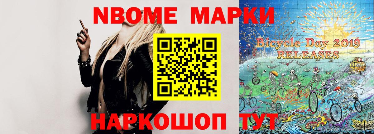 Марки NBOMe 1500мкг  Вход с VPN  Сосновый Бор 