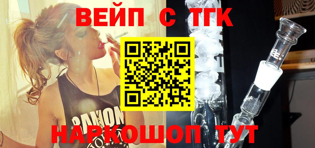 Дистиллят ТГК вейп с тгк Сосновый Бор